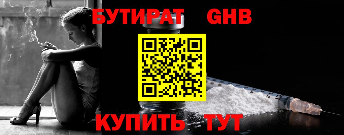 БУТИРАТ жидкий экстази Печора