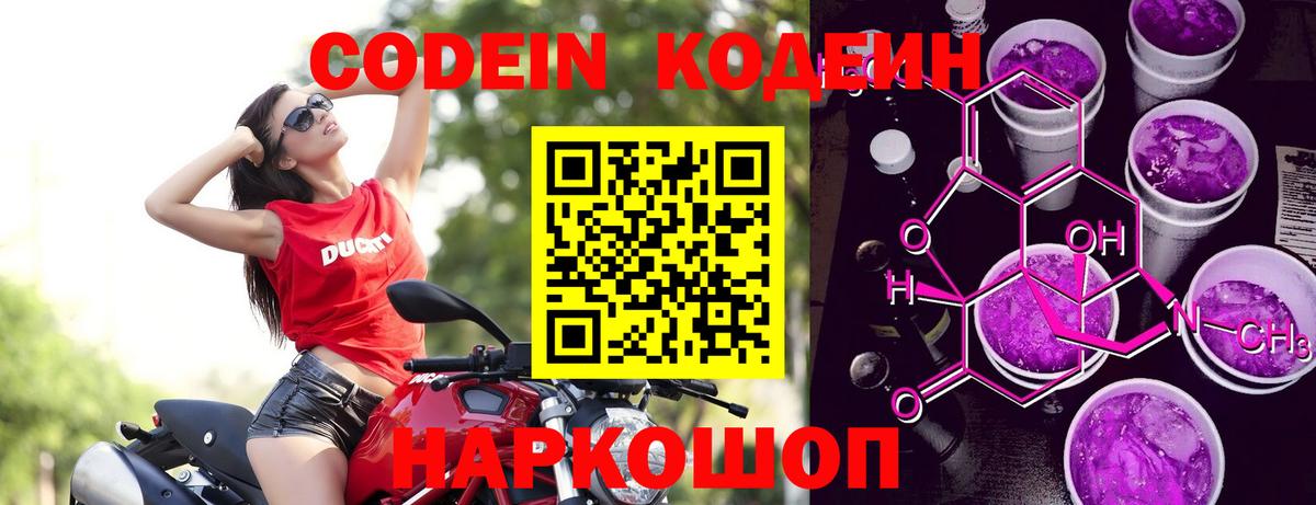 Кодеин напиток Lean (лин) Печора