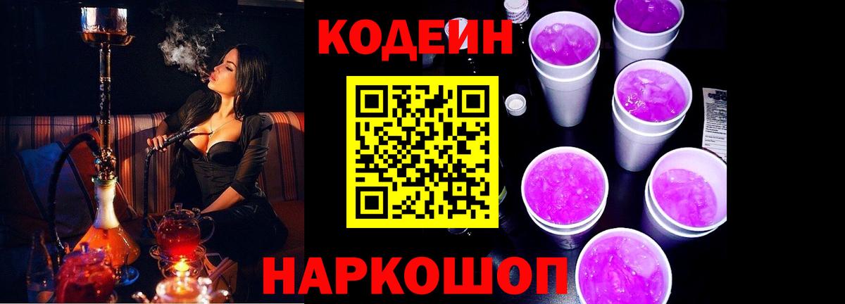 Кодеиновый сироп Lean напиток Lean (лин)  Вход с VPN  Печора 