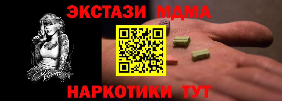 ЭКСТАЗИ MDMA Печора