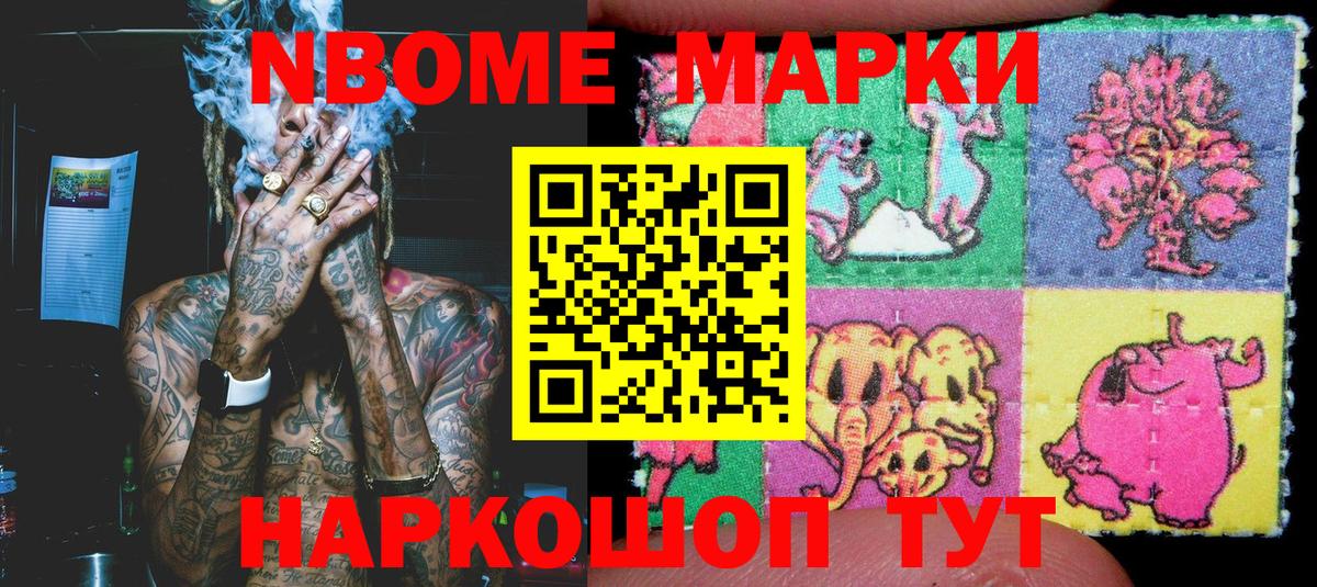 Марки 25I-NBOMe 1500мкг Печора